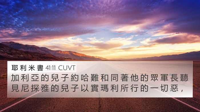 耶 利 米 書 41:11 CUVT Bible Verse Image