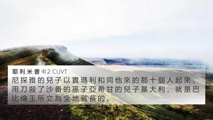 耶 利 米 書 41:2 CUVT Bible Verse Image
