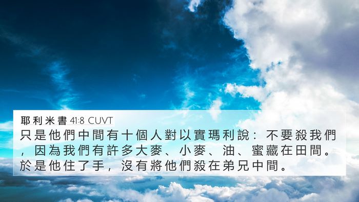 耶 利 米 書 41:8 CUVT 4K Wallpaper - 只 是 他 們 中 間 有 十 個 人 對 以 - 4K Wallpaper Bible Verse