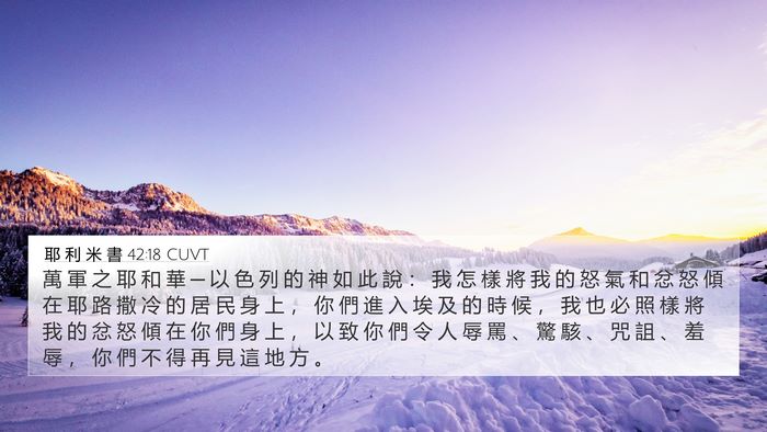 耶 利 米 書 42:18 CUVT Bible Verse Image