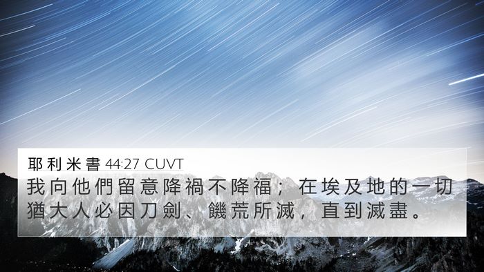 耶 利 米 書 44:27 CUVT Bible Verse Image