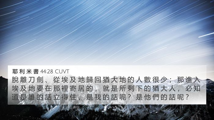 耶 利 米 書 44:28 CUVT Bible Verse Image