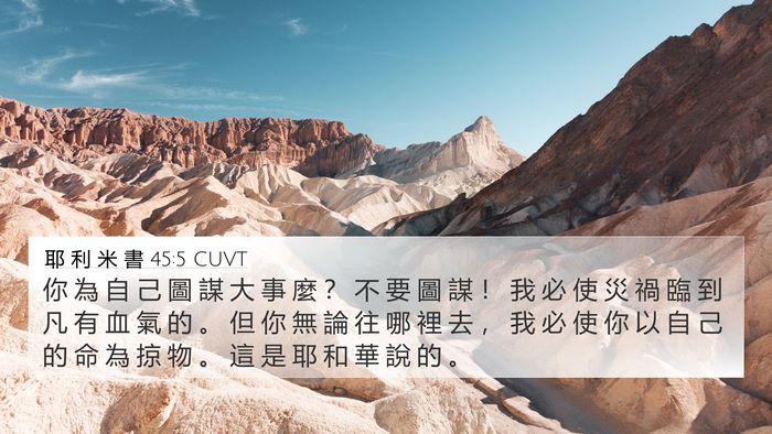 耶 利 米 書 45:5 CUVT Bible Verse Image