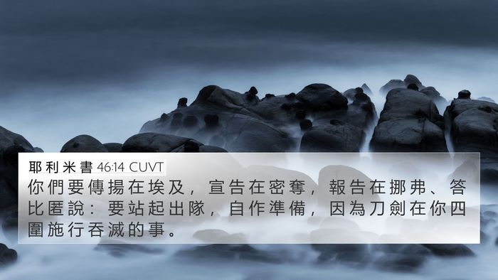 耶 利 米 書 46:14 CUVT Bible Verse Image
