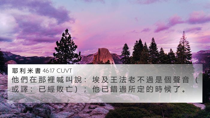 耶 利 米 書 46:17 CUVT Bible Verse Image