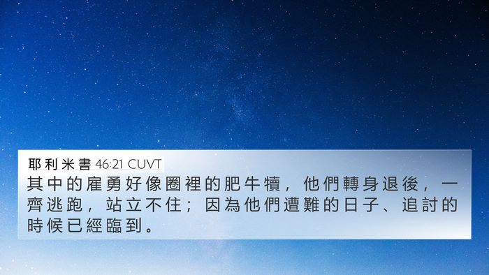 耶 利 米 書 46:21 CUVT Bible Verse Image