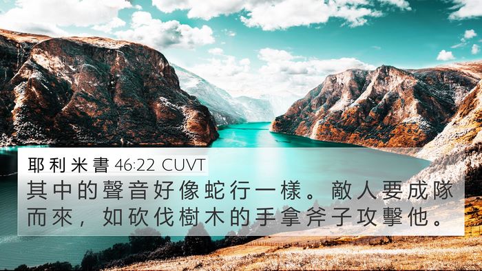 耶 利 米 書 46:22 CUVT Bible Verse Image