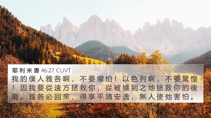 耶 利 米 書 46:27 CUVT Bible Verse Image