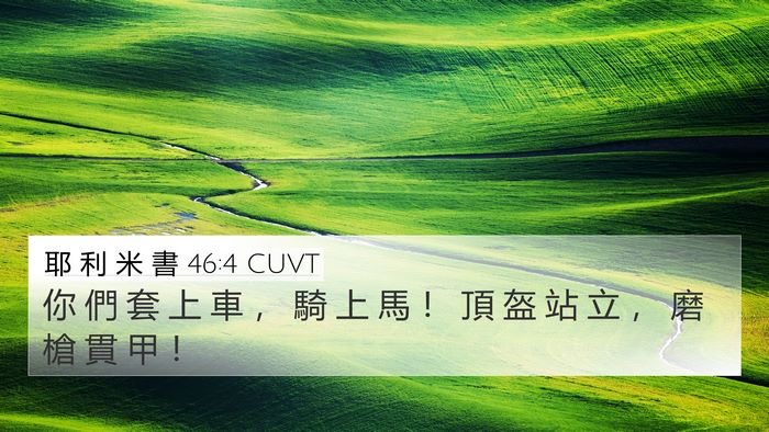 耶 利 米 書 46:4 CUVT Bible Verse Image