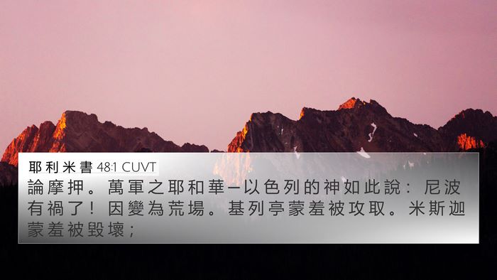 耶 利 米 書 48:1 CUVT Bible Verse Image