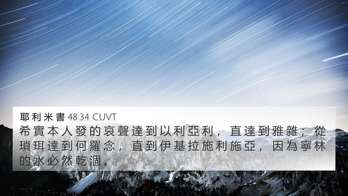 耶 利 米 書 48:34 CUVT Bible Verse Image