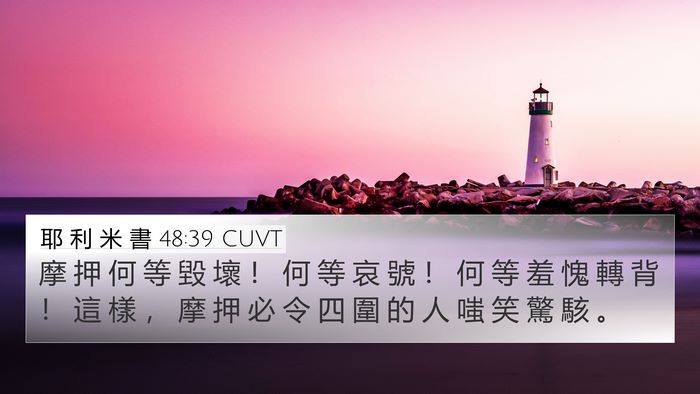 耶 利 米 書 48:39 CUVT Bible Verse Image