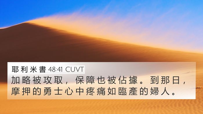 耶 利 米 書 48:41 CUVT Bible Verse Image
