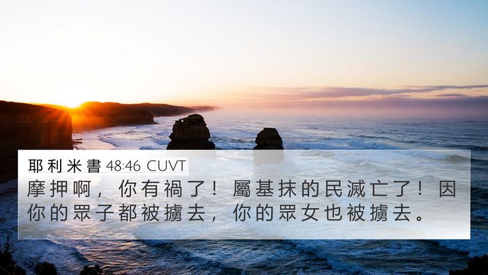 耶 利 米 書 48:46 CUVT Bible Verse Image