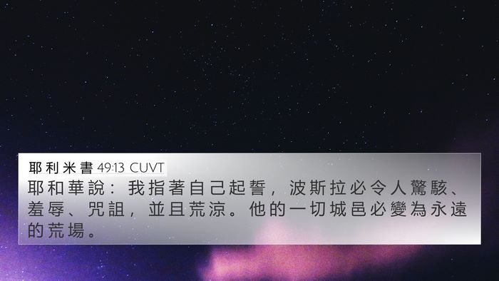 耶 利 米 書 49:13 CUVT Bible Verse Image