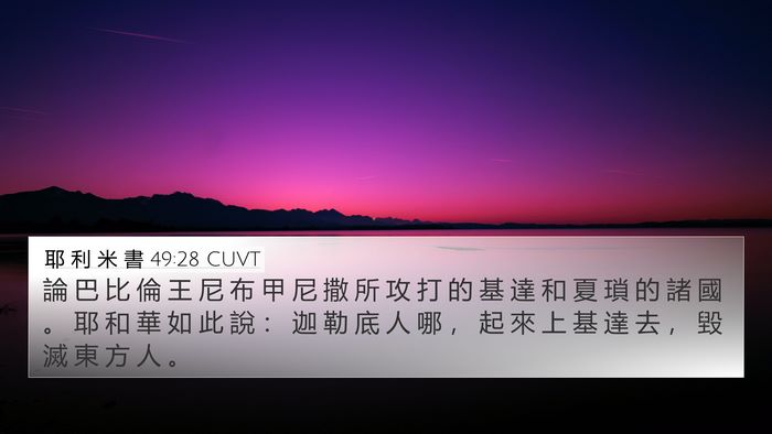 耶 利 米 書 49:28 CUVT Bible Verse Image