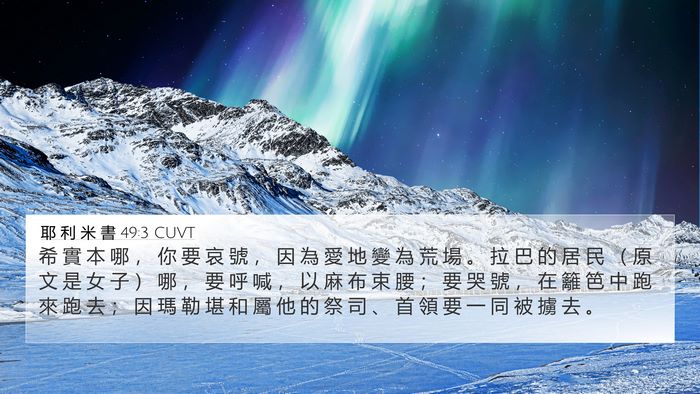 耶 利 米 書 49:3 CUVT Bible Verse Image