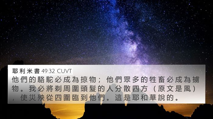 耶 利 米 書 49:32 CUVT Bible Verse Image