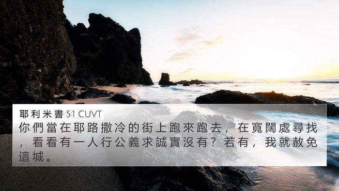 耶 利 米 書 5:1 CUVT Bible Verse Image