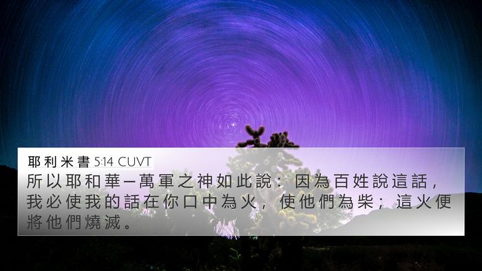 耶 利 米 書 5:14 CUVT Bible Verse Image