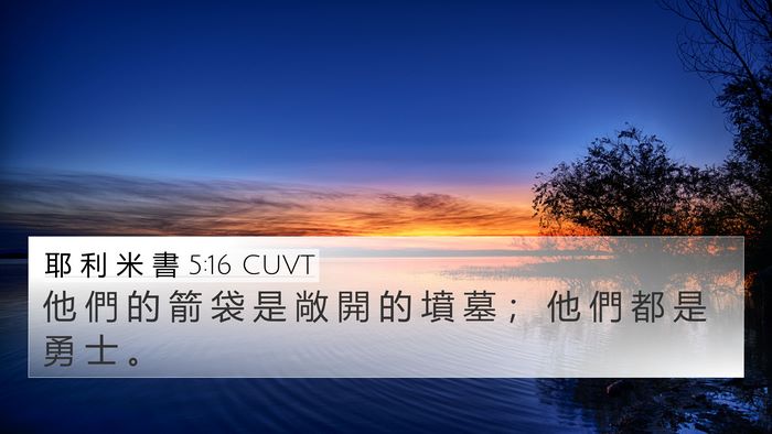 耶 利 米 書 5:16 CUVT Bible Verse Image