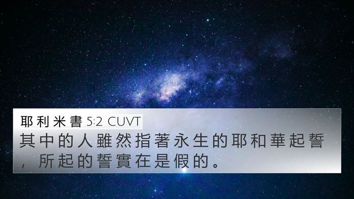 耶 利 米 書 5:2 CUVT Bible Verse Image