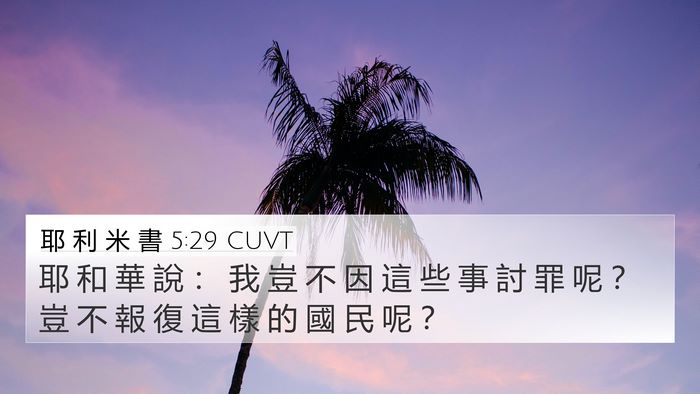耶 利 米 書 5:29 CUVT Bible Verse Image