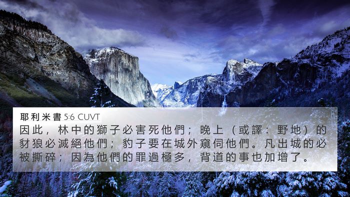 耶 利 米 書 5:6 CUVT Bible Verse Image