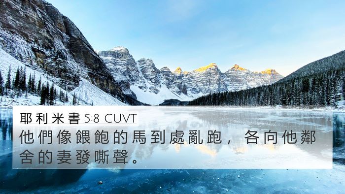 耶 利 米 書 5:8 CUVT 4K Wallpaper - 他 們 像 餵 飽 的 馬 到 處 亂 跑 ， - 4K Wallpaper Bible Verse