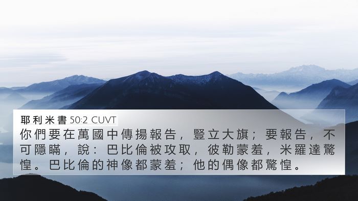 耶 利 米 書 50:2 CUVT Bible Verse Image