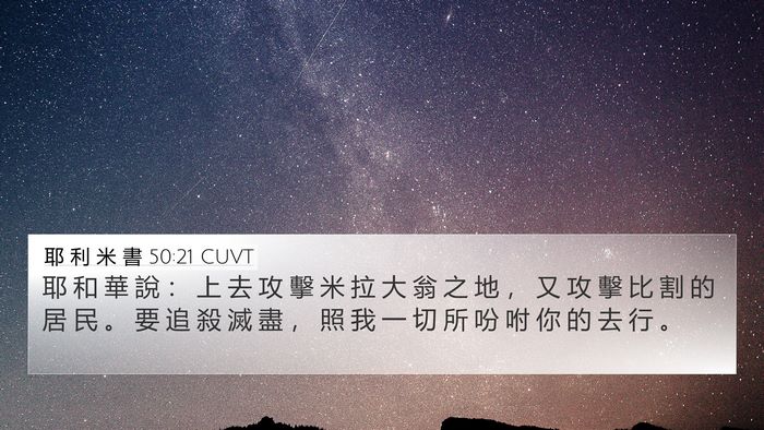 耶 利 米 書 50:21 CUVT Bible Verse Image