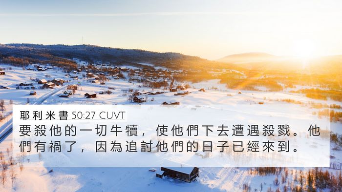 耶 利 米 書 50:27 CUVT Bible Verse Image