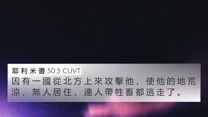 耶 利 米 書 50:3 CUVT Bible Verse Image