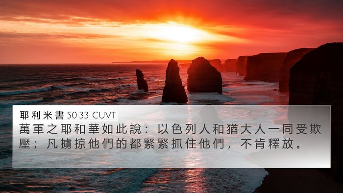 耶 利 米 書 50:33 CUVT Bible Verse Image