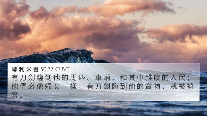 耶 利 米 書 50:37 CUVT Bible Verse Image