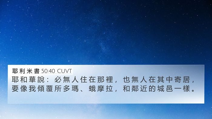耶 利 米 書 50:40 CUVT Bible Verse Image