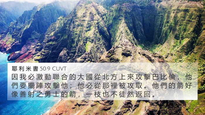 耶 利 米 書 50:9 CUVT Bible Verse Image
