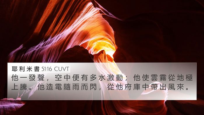 耶 利 米 書 51:16 CUVT Bible Verse Image