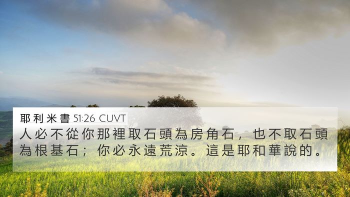 耶 利 米 書 51:26 CUVT Bible Verse Image