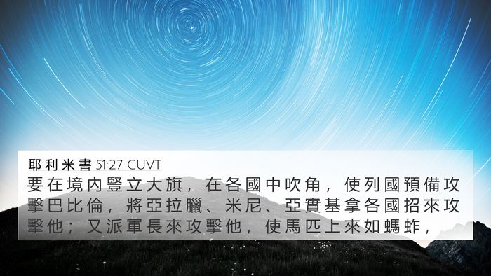 耶 利 米 書 51:27 CUVT Bible Verse Image