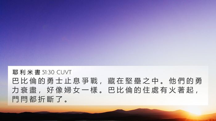 耶 利 米 書 51:30 CUVT Bible Verse Image