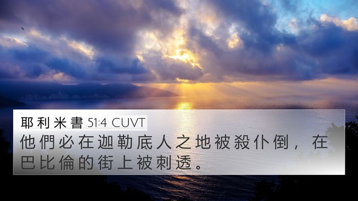 耶 利 米 書 51:4 CUVT Bible Verse Image