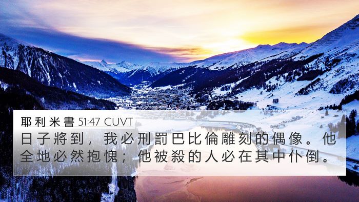 耶 利 米 書 51:47 CUVT Bible Verse Image
