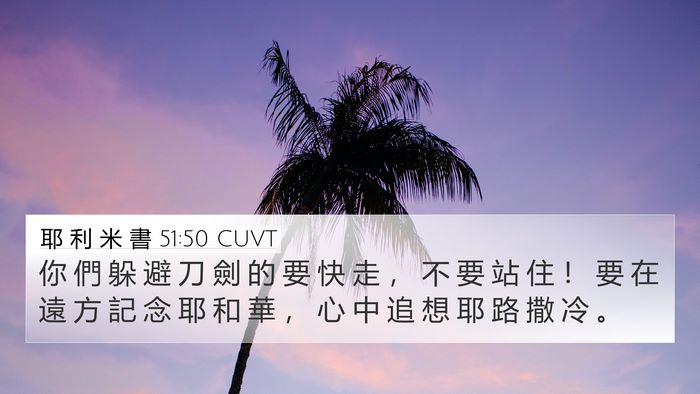 耶 利 米 書 51:50 CUVT Bible Verse Image