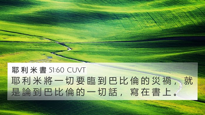耶 利 米 書 51:60 CUVT Bible Verse Image