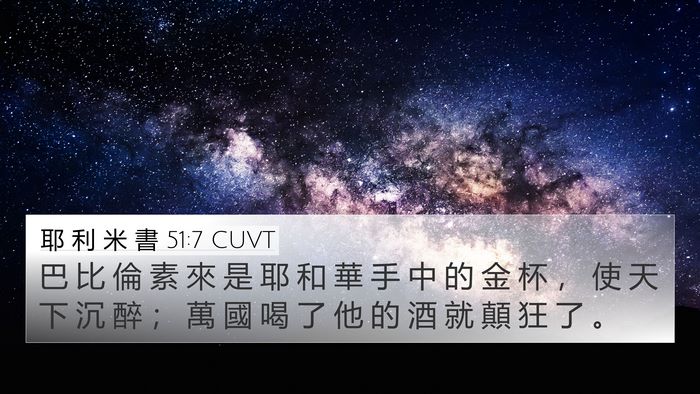 耶 利 米 書 51:7 CUVT Bible Verse Image