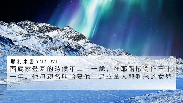 耶 利 米 書 52:1 CUVT Bible Verse Image