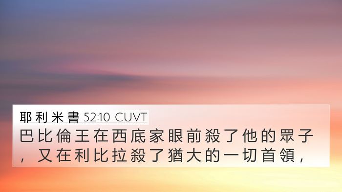 耶 利 米 書 52:10 CUVT Bible Verse Image