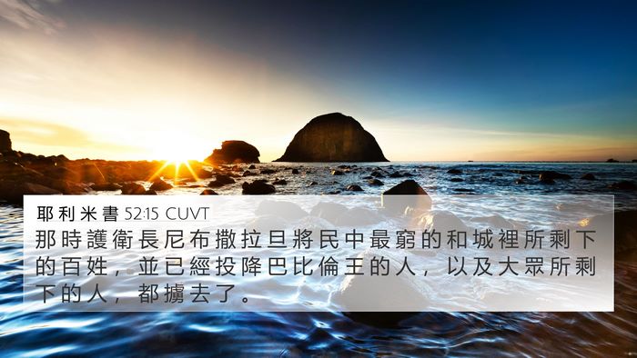 耶 利 米 書 52:15 CUVT Bible Verse Image