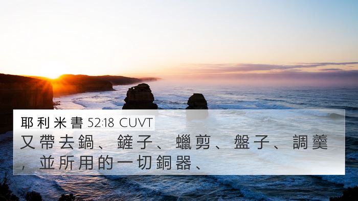 耶 利 米 書 52:18 CUVT Bible Verse Image